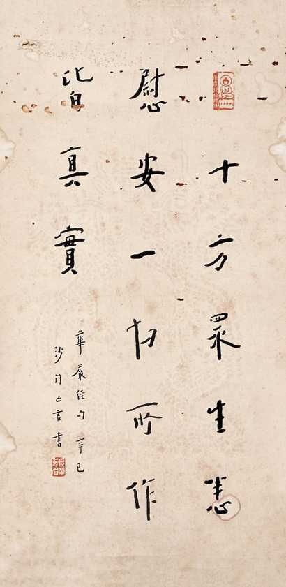 弘一 1941年作 书法 镜心
